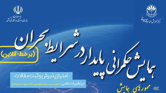 همایش حکمرانی 